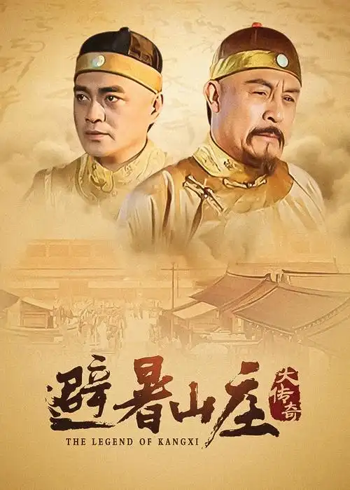 县城进行曲 8090电影网现实题材剧海报